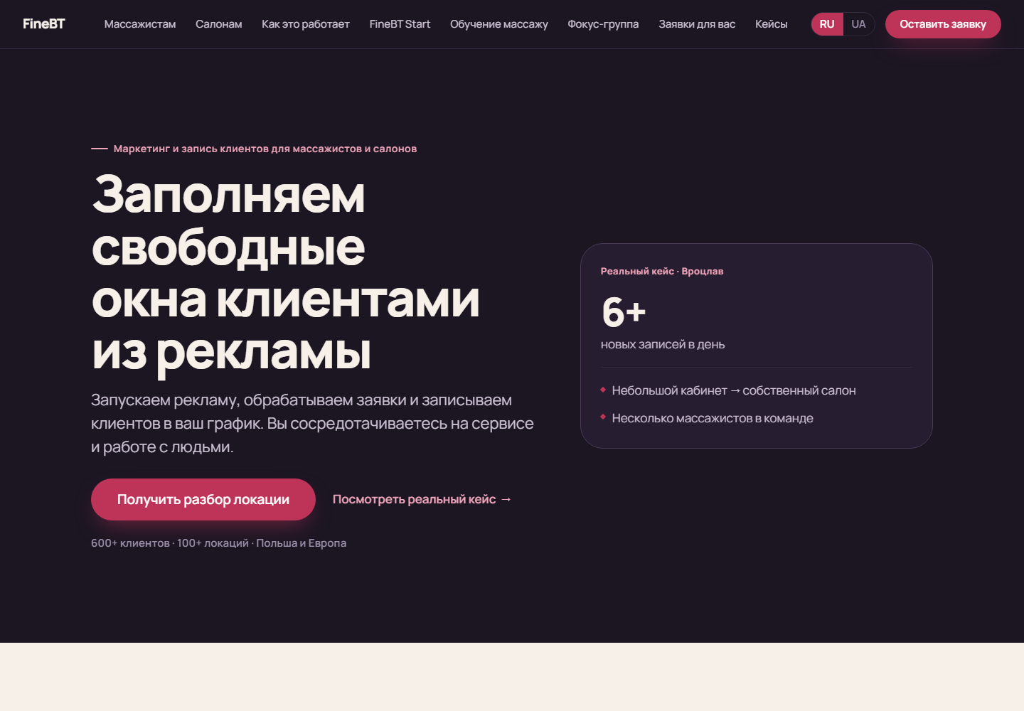 FineBT — партнёрский проект Prisma